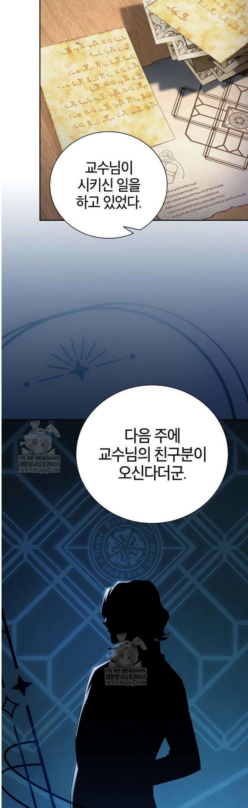마법학교 마법사로 살아가는 법 130화 8