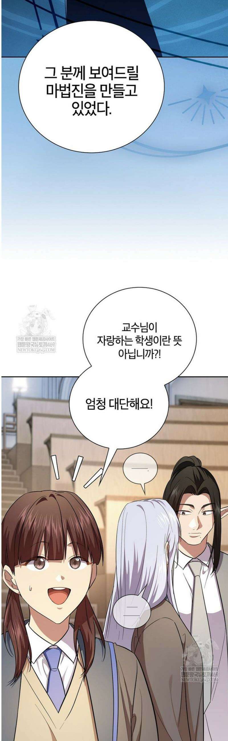 마법학교 마법사로 살아가는 법 130화 9