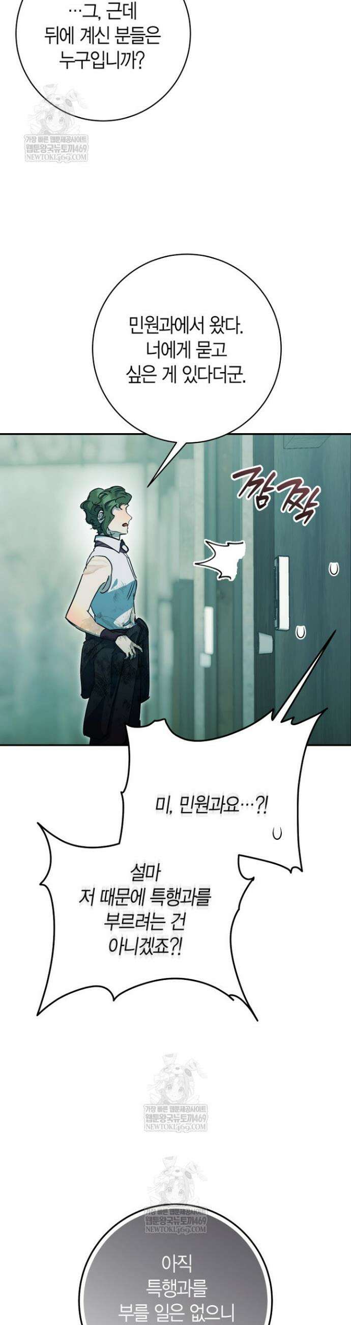 이세계 마법 공무원이 되었다 62화 5