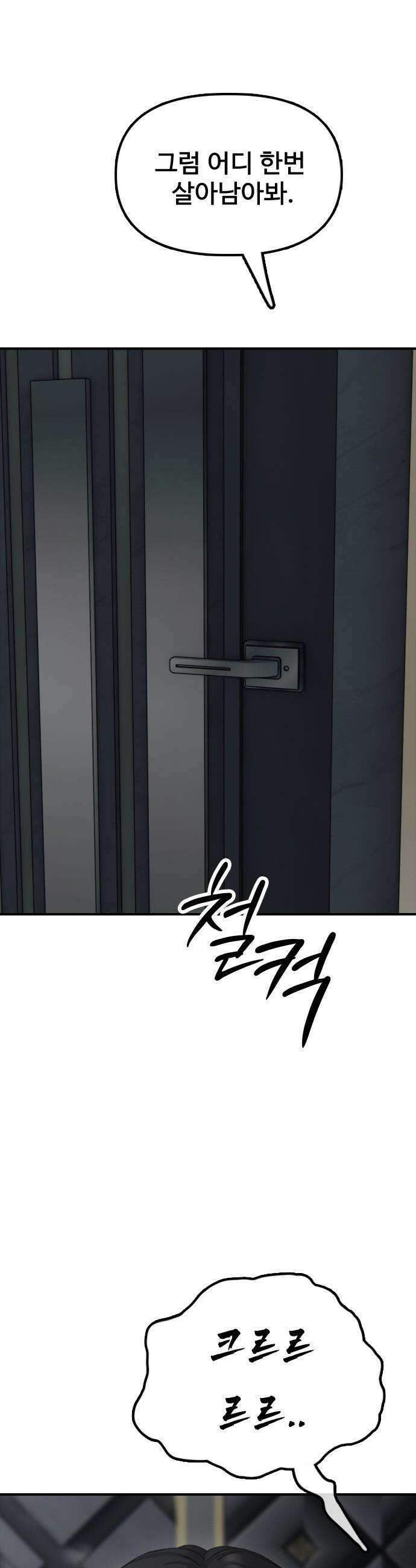 종말이 찾아왔다 - 33화 은신처 잠입 3