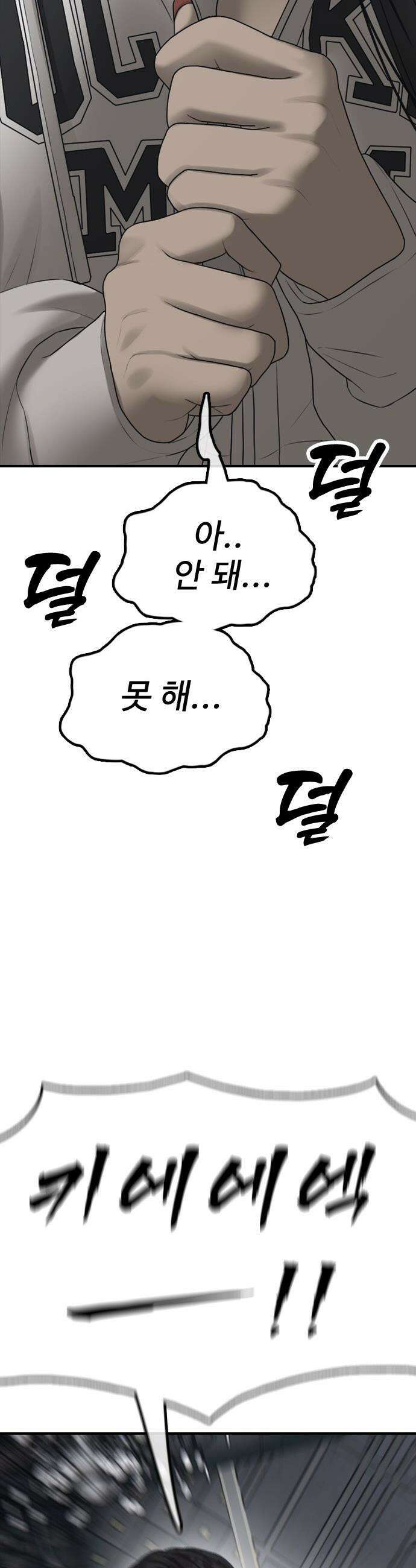 종말이 찾아왔다 - 33화 은신처 잠입 5