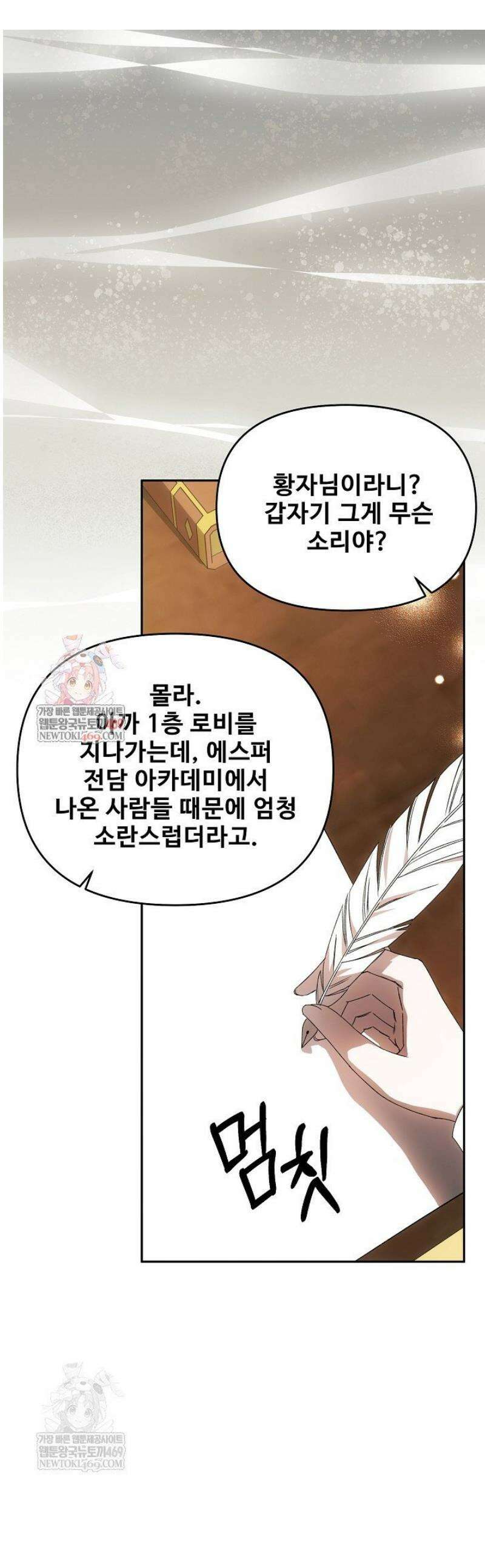 역하렘 클리셰에서 도망치는 법 25화 1