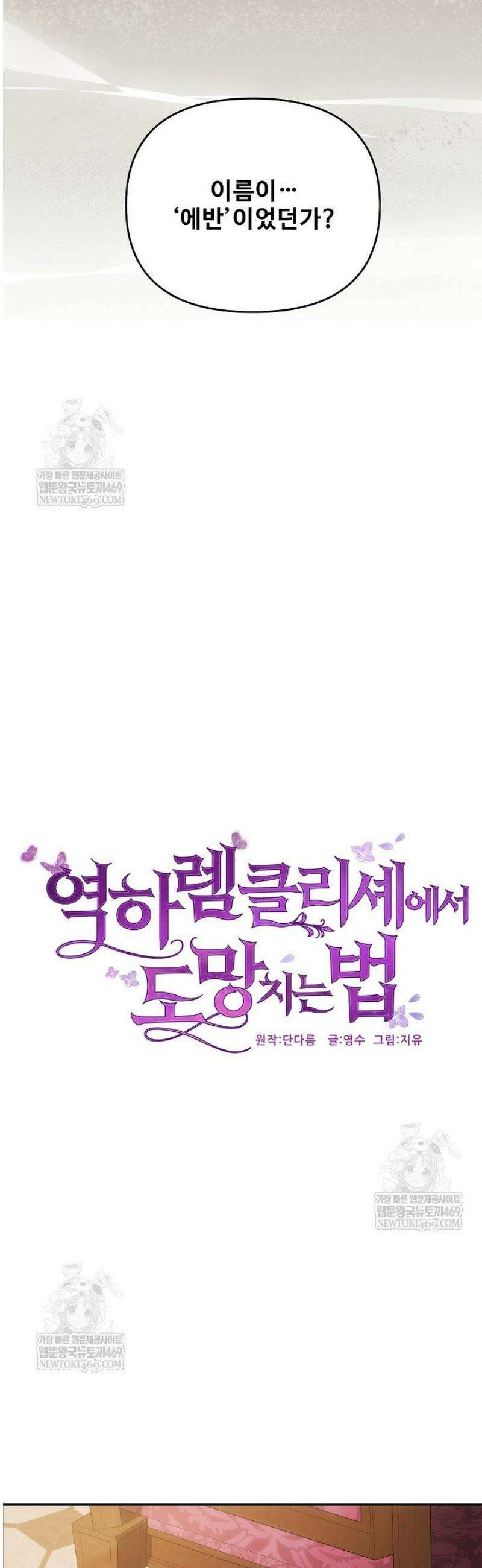 역하렘 클리셰에서 도망치는 법 25화 3