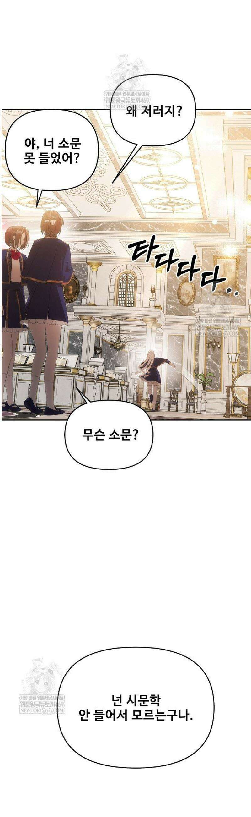 역하렘 클리셰에서 도망치는 법 25화 9
