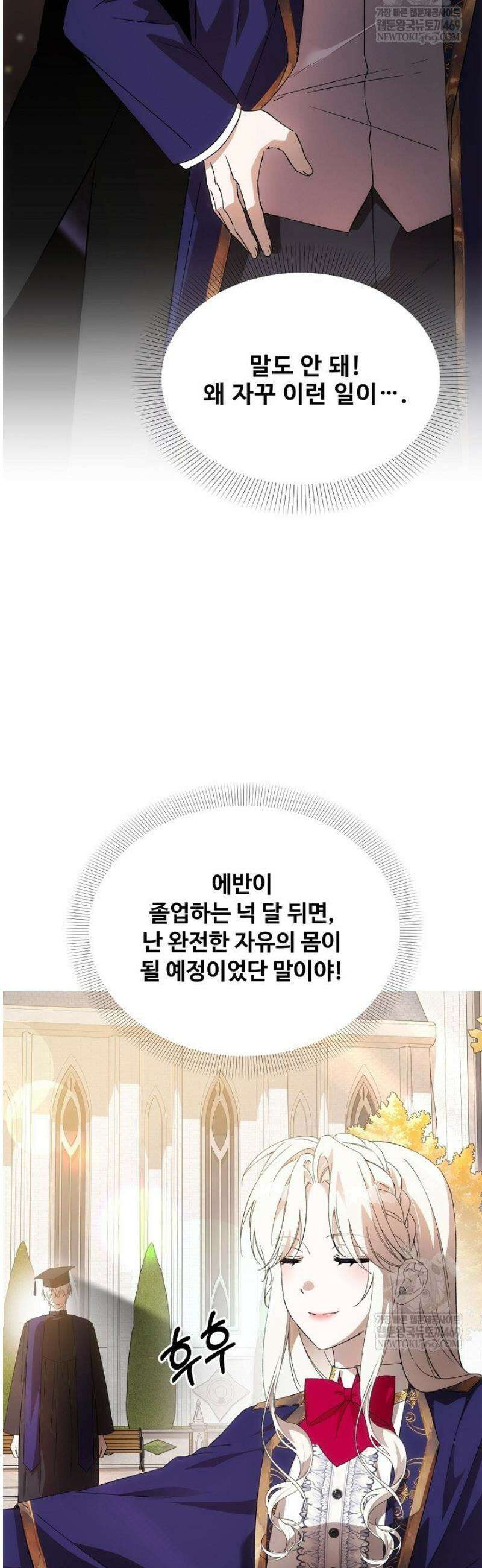 역하렘 클리셰에서 도망치는 법 25화 14