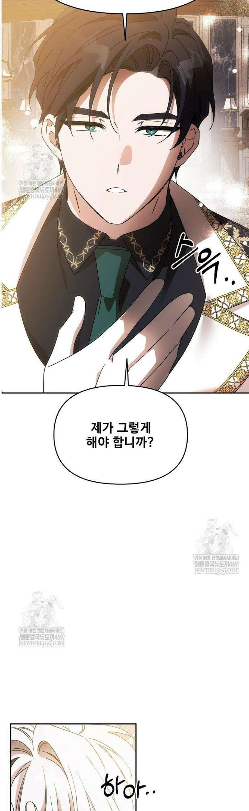 역하렘 클리셰에서 도망치는 법 25화 22