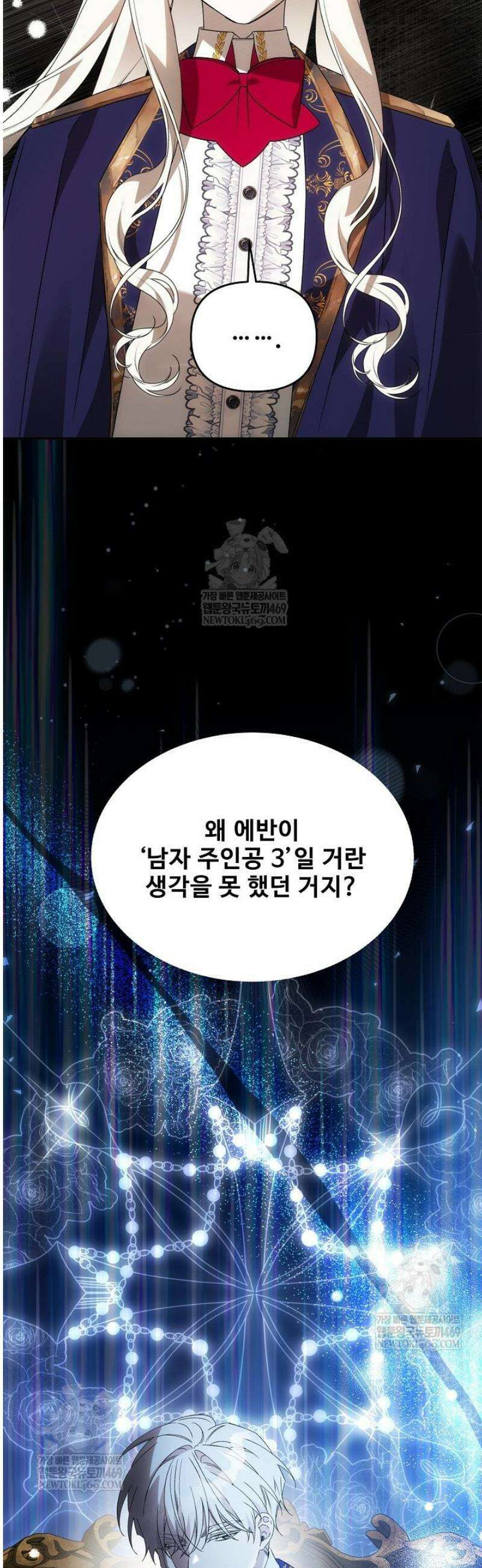 역하렘 클리셰에서 도망치는 법 25화 26