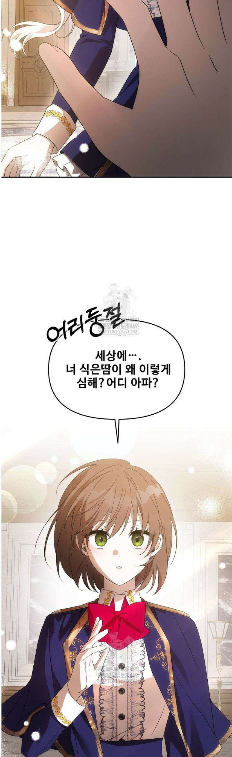 역하렘 클리셰에서 도망치는 법 25화 35