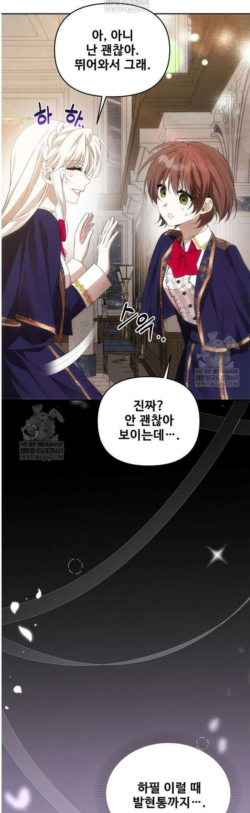 역하렘 클리셰에서 도망치는 법 25화 37