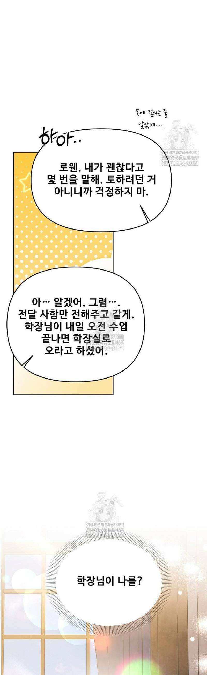 역하렘 클리셰에서 도망치는 법 25화 46