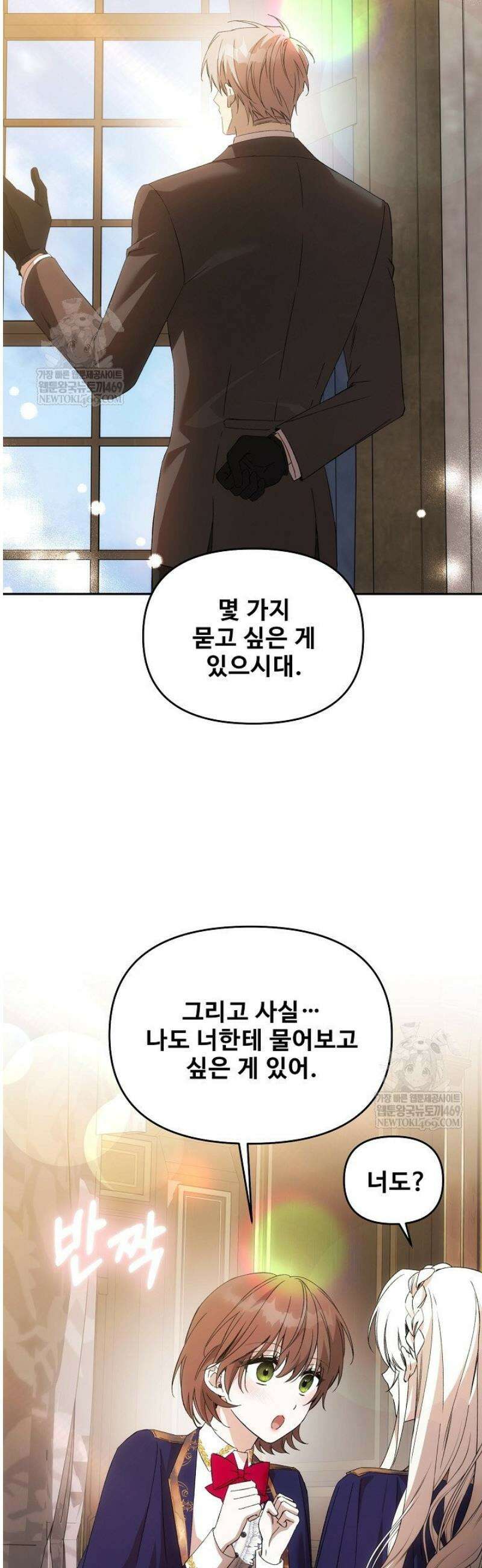 역하렘 클리셰에서 도망치는 법 25화 47