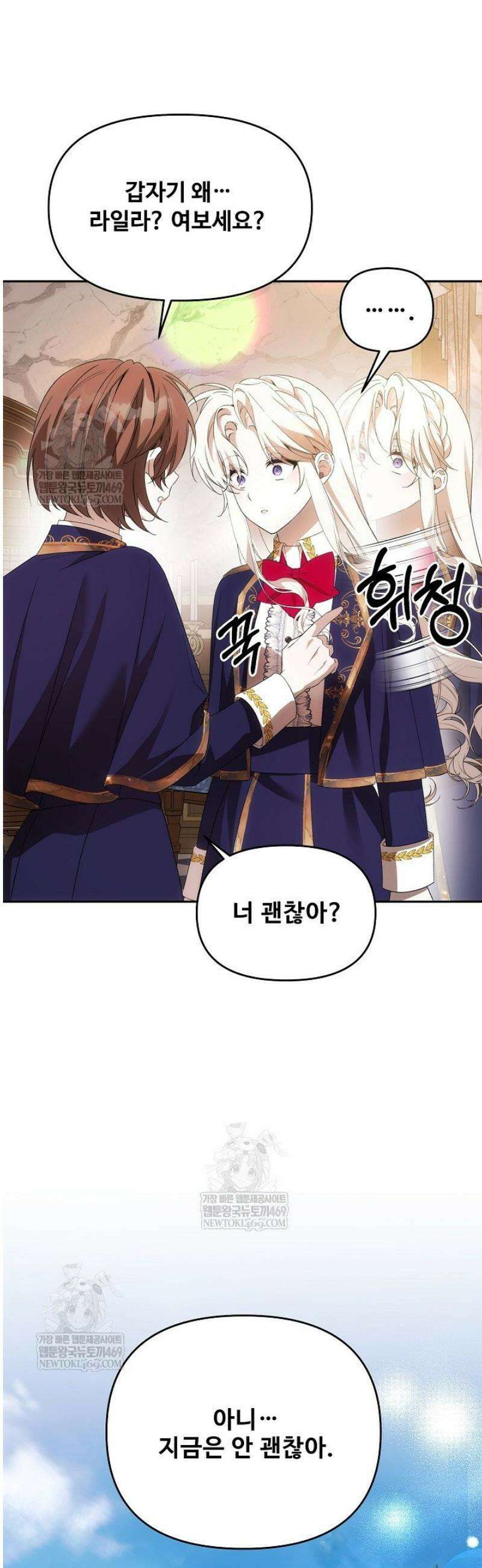 역하렘 클리셰에서 도망치는 법 25화 51