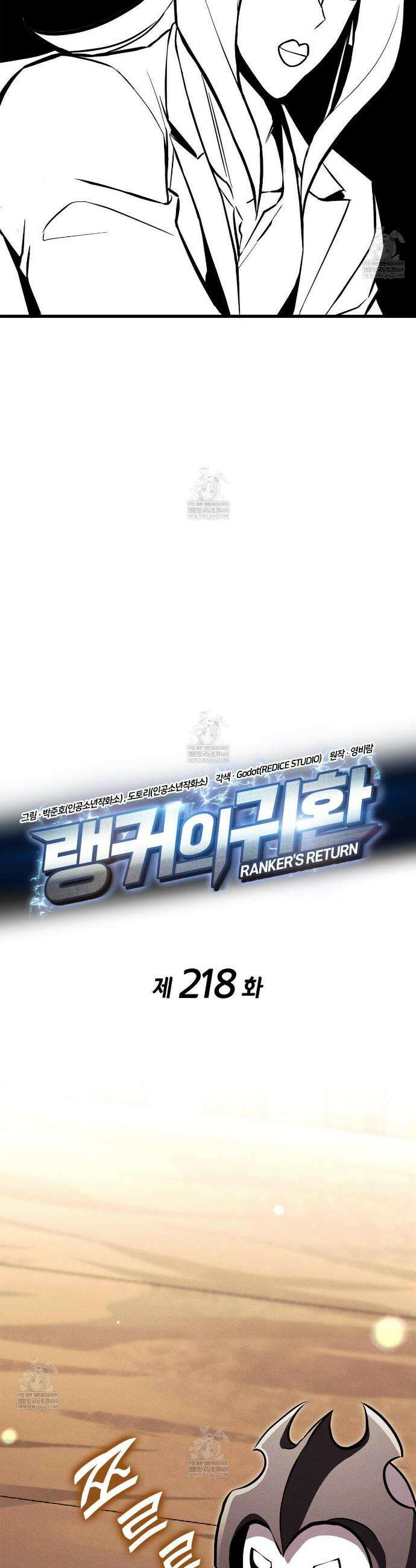 랭커의 귀환 218화 4