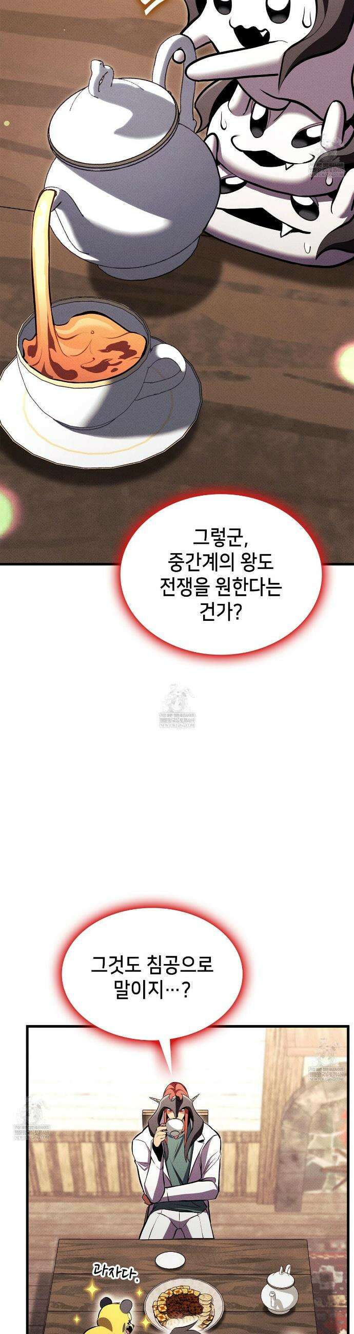 랭커의 귀환 218화 5
