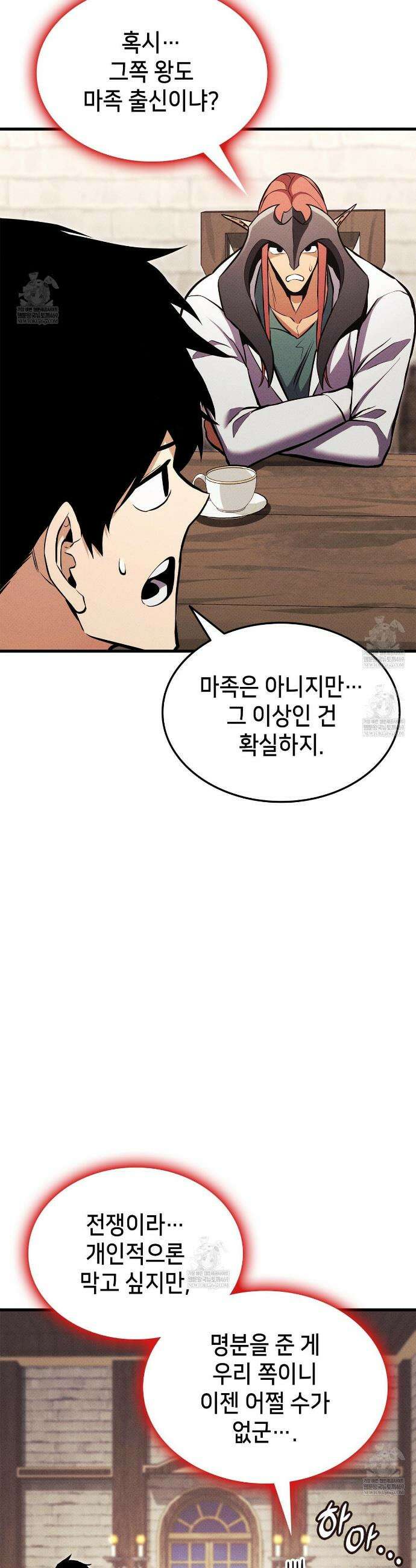 랭커의 귀환 218화 7