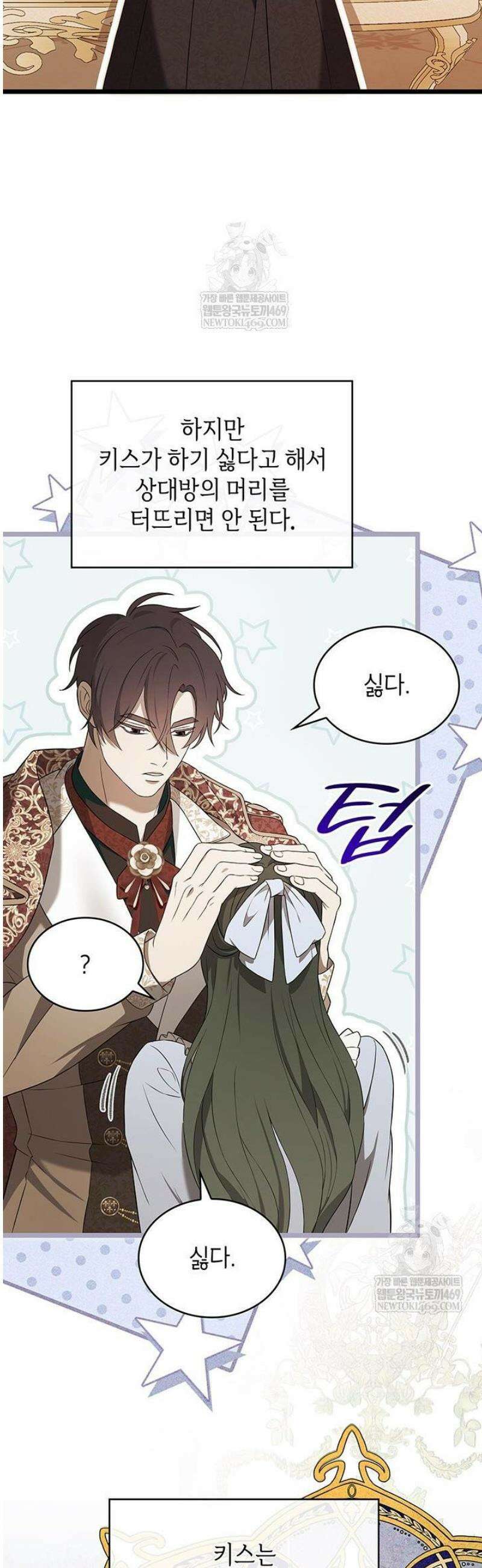 미친개 도련님 만들기 54화 5