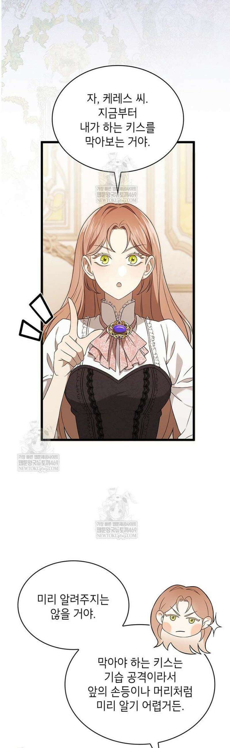 미친개 도련님 만들기 54화 7