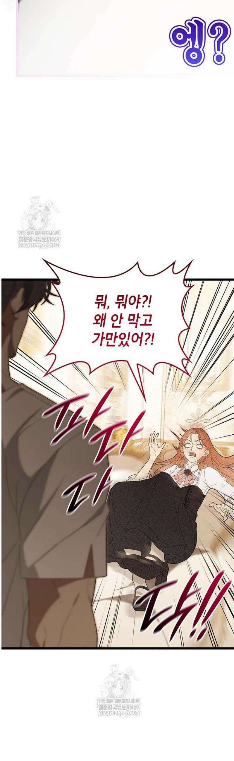 미친개 도련님 만들기 54화 12