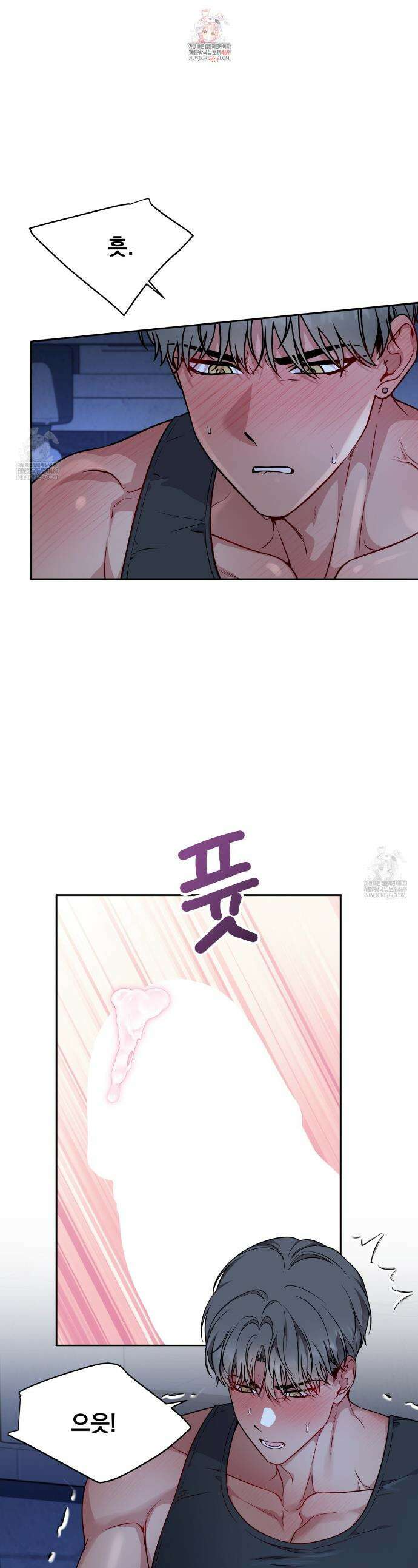 나랑 음란할래? 22화 1
