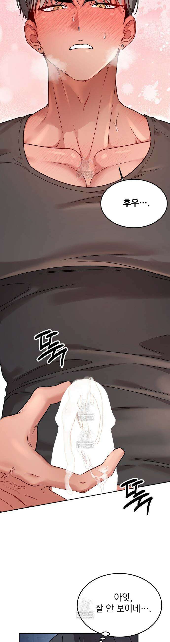 나랑 음란할래? 22화 3