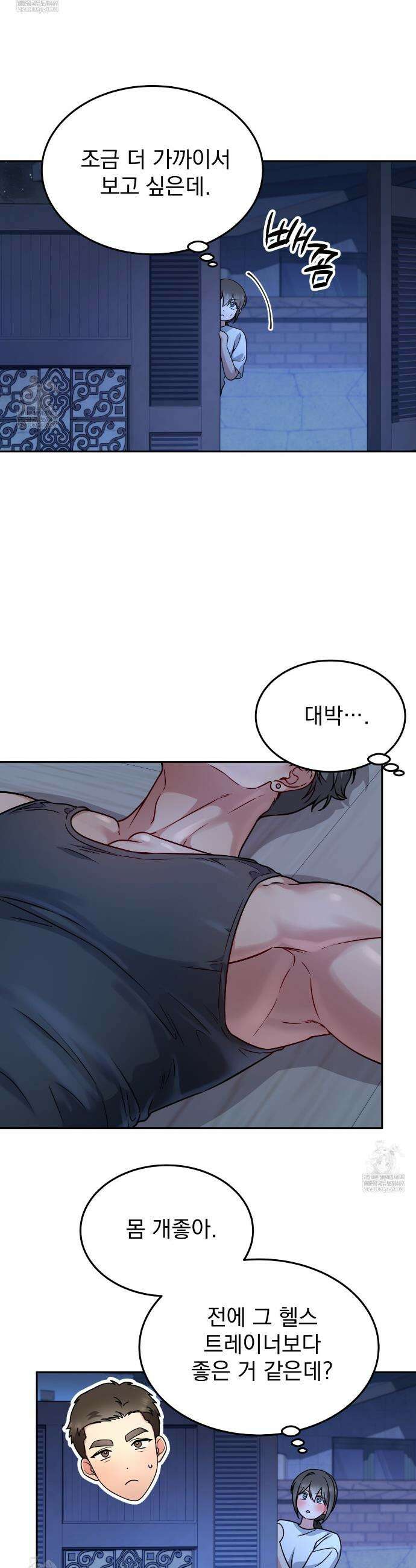 나랑 음란할래? 22화 5