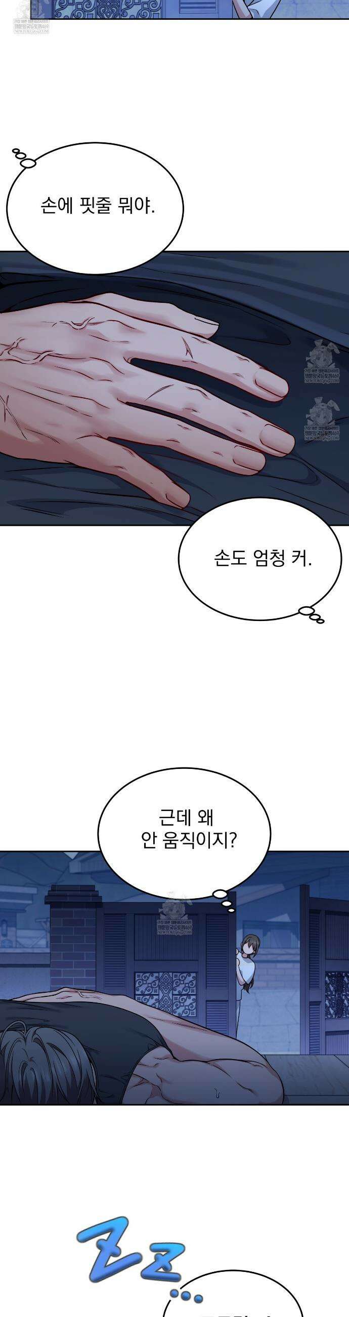 나랑 음란할래? 22화 6