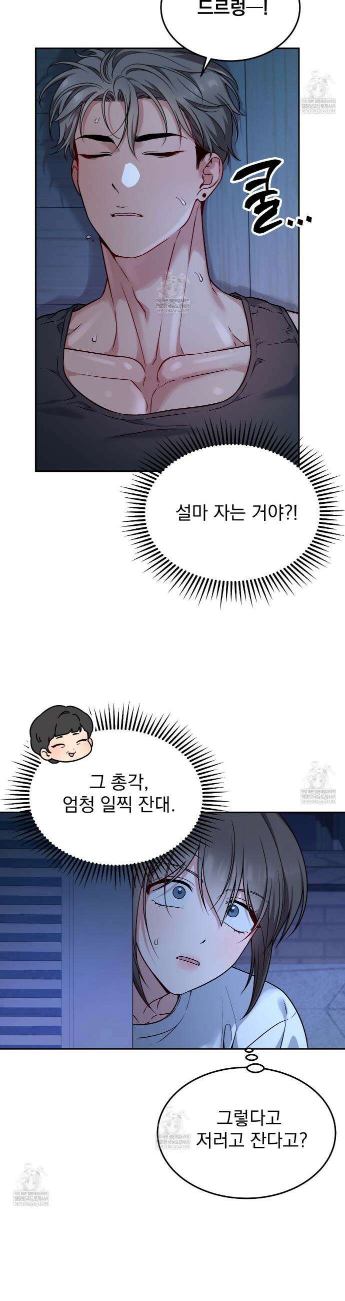 나랑 음란할래? 22화 7