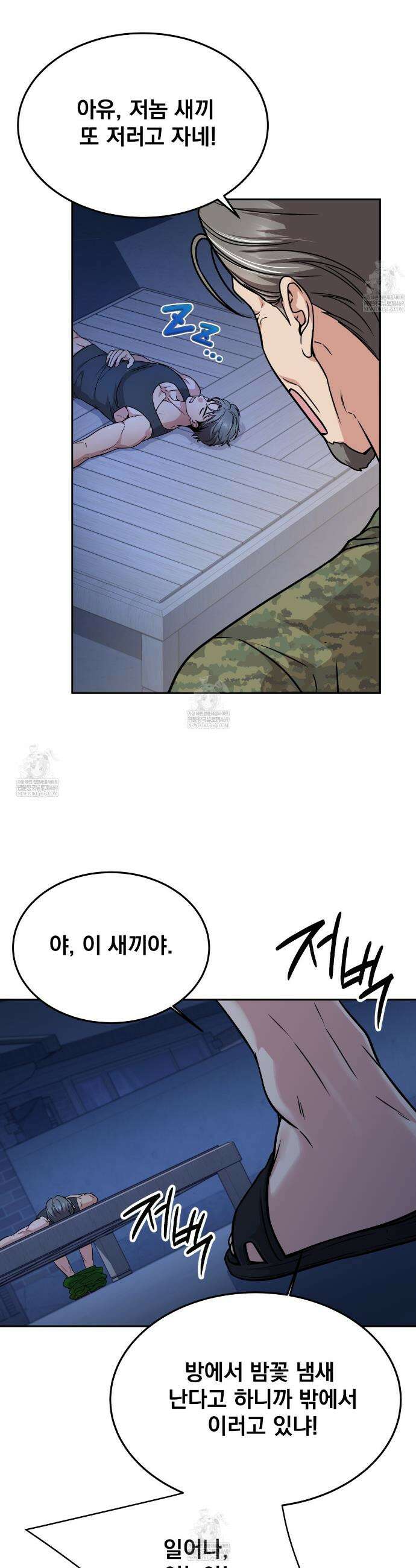 나랑 음란할래? 22화 9