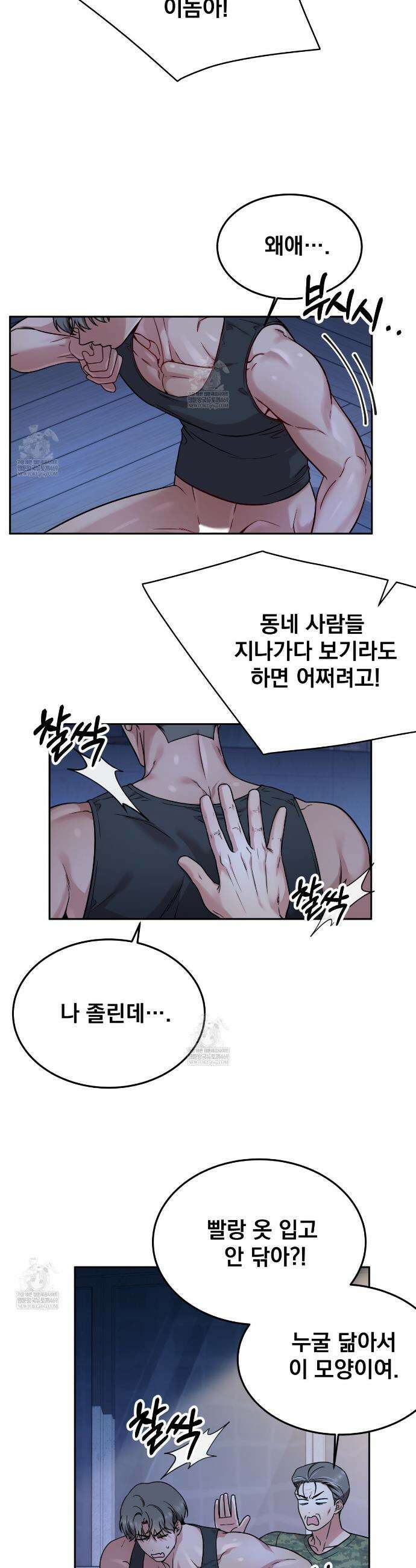나랑 음란할래? 22화 10