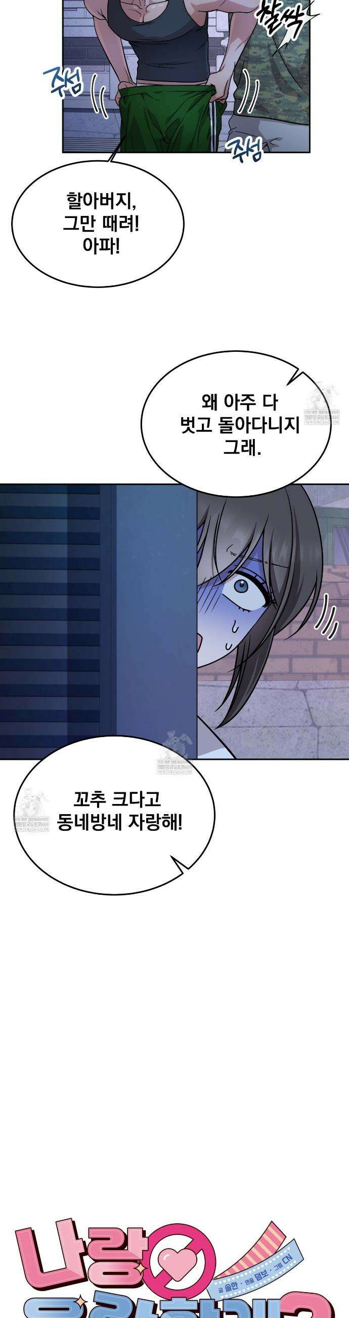 나랑 음란할래? 22화 11