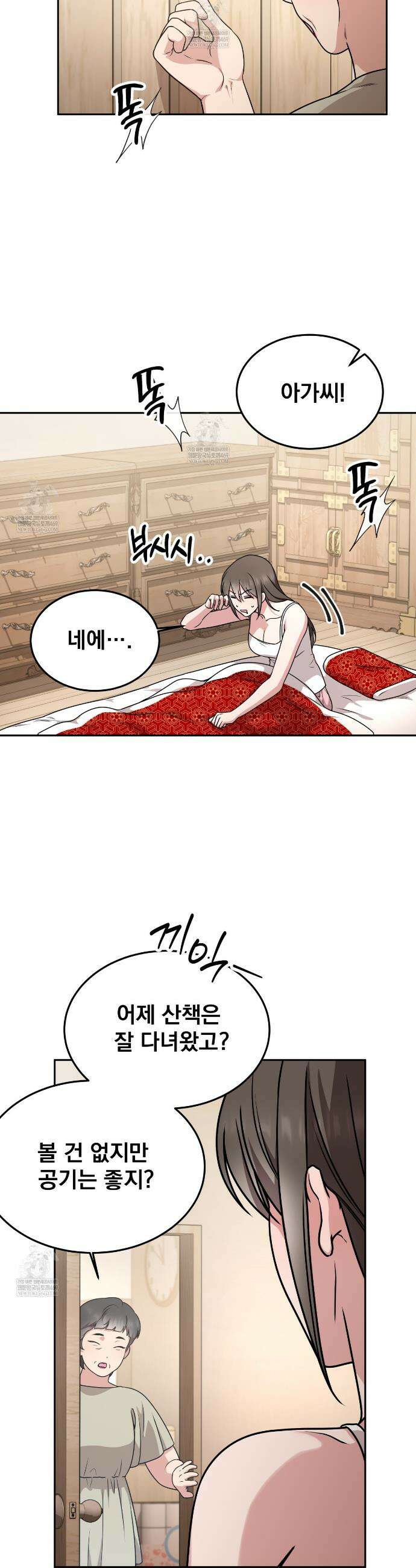 나랑 음란할래? 22화 13