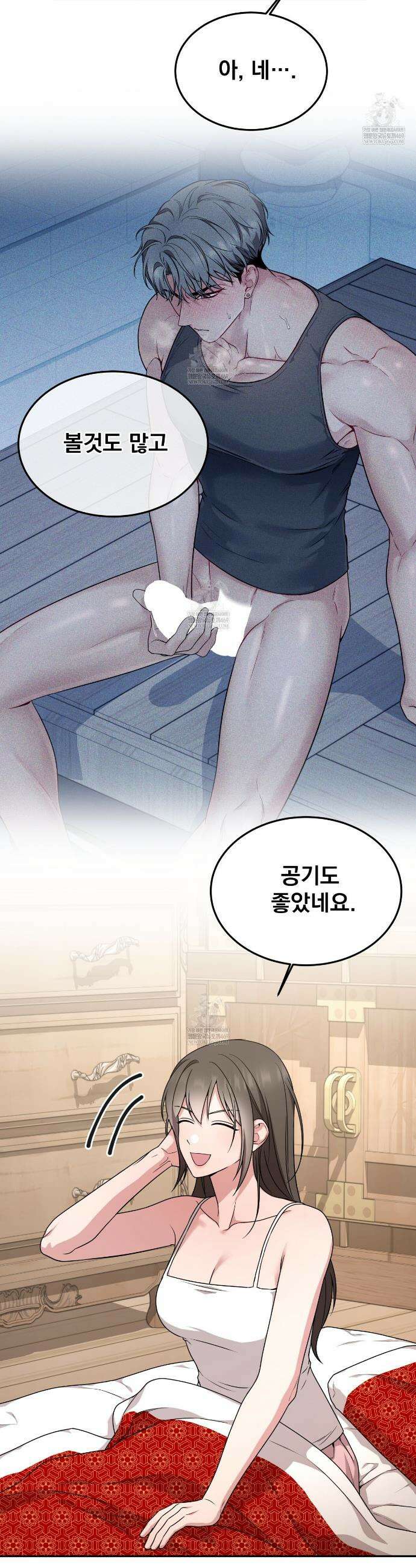 나랑 음란할래? 22화 14