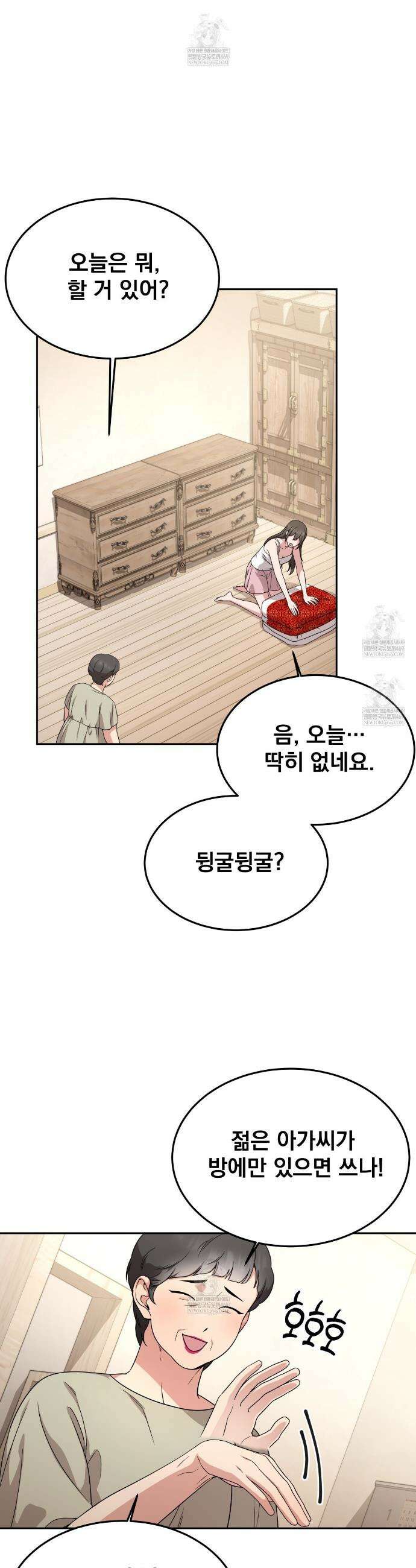 나랑 음란할래? 22화 15