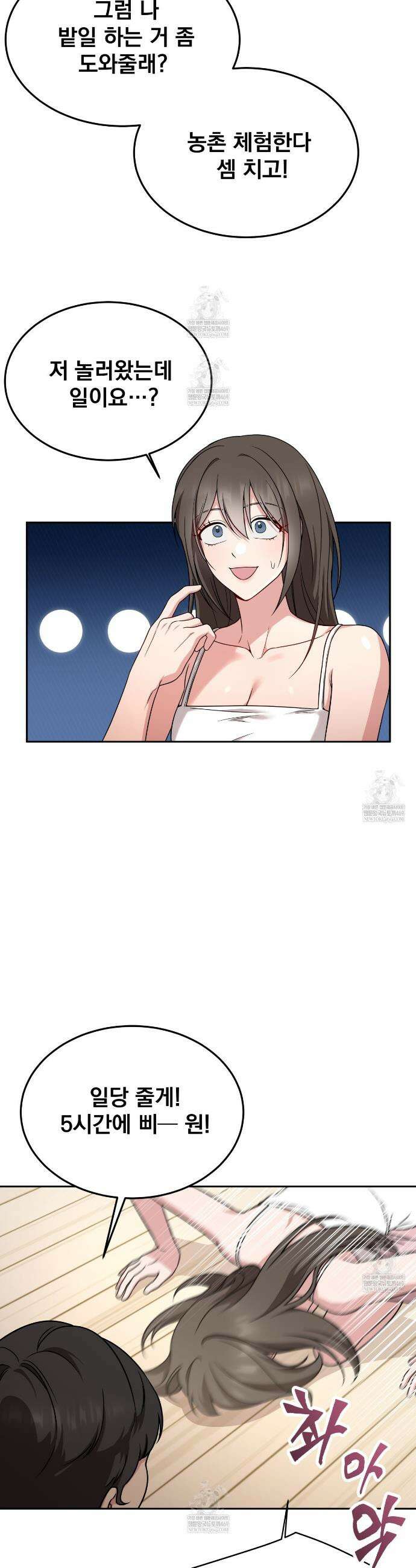 나랑 음란할래? 22화 16