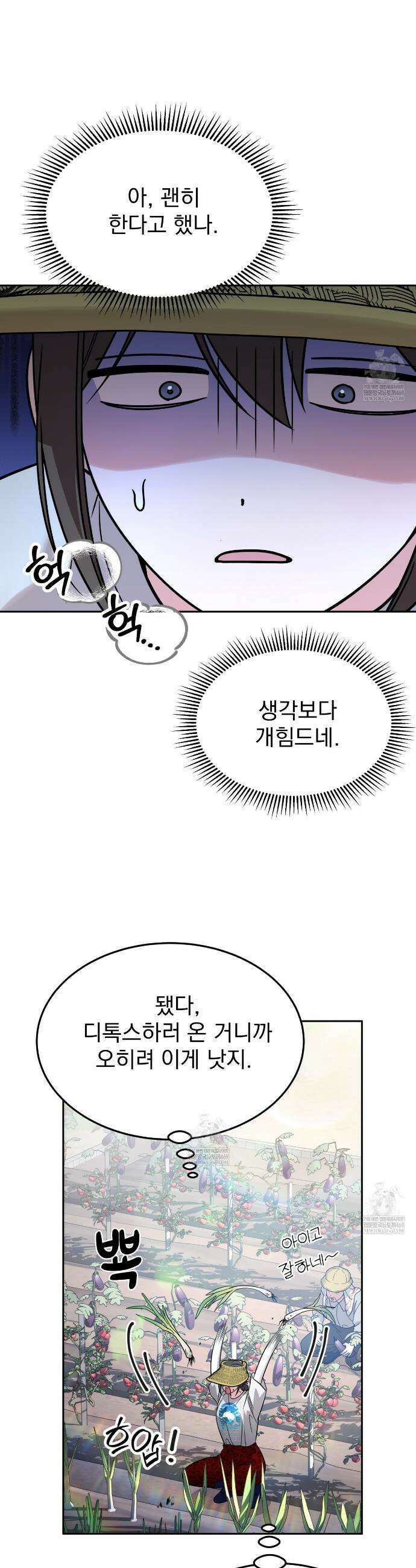 나랑 음란할래? 22화 19