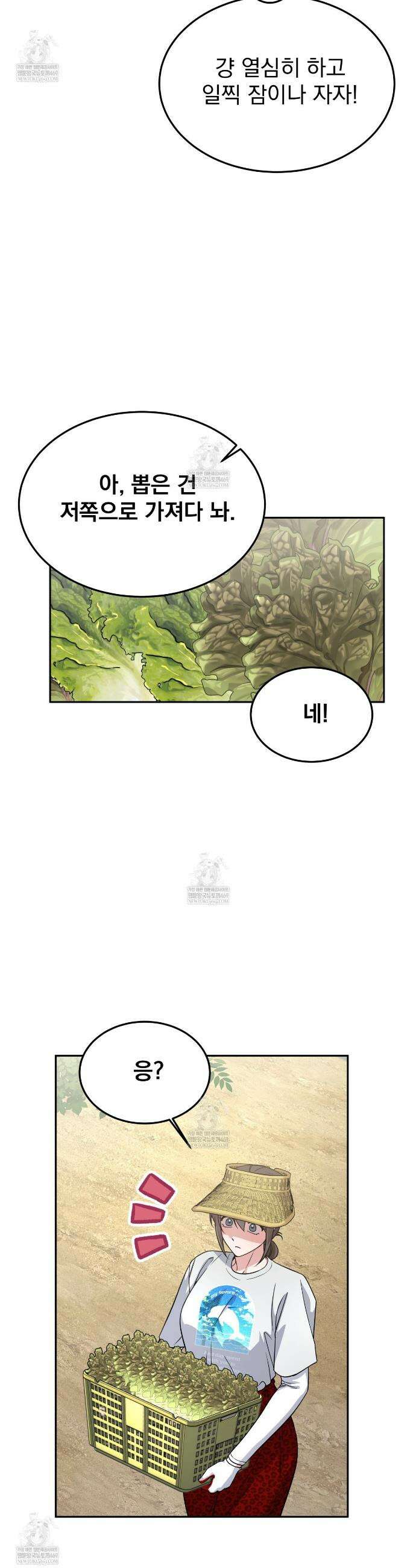 나랑 음란할래? 22화 20