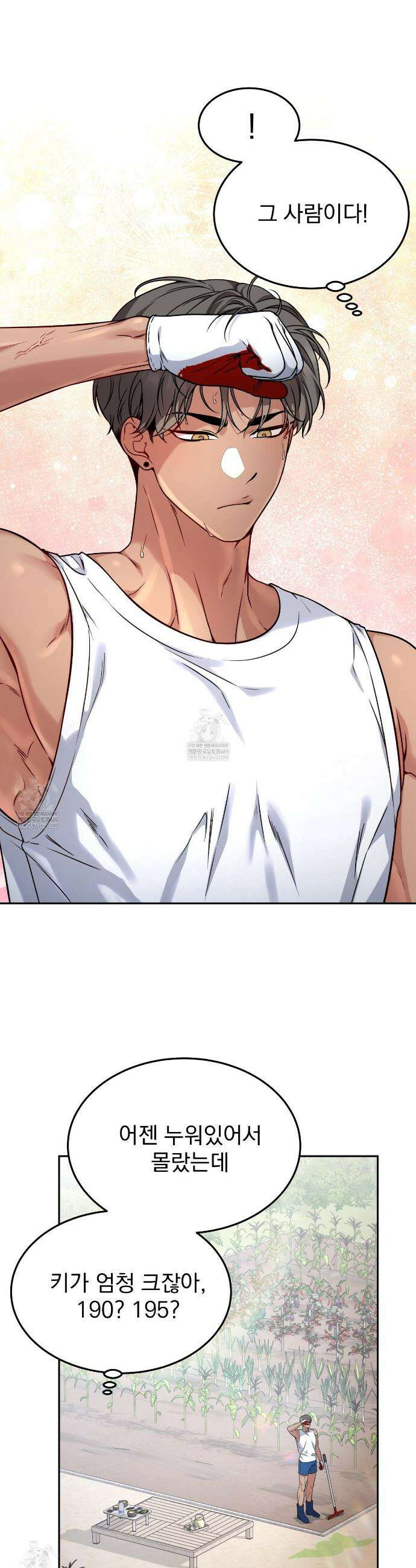 나랑 음란할래? 22화 21