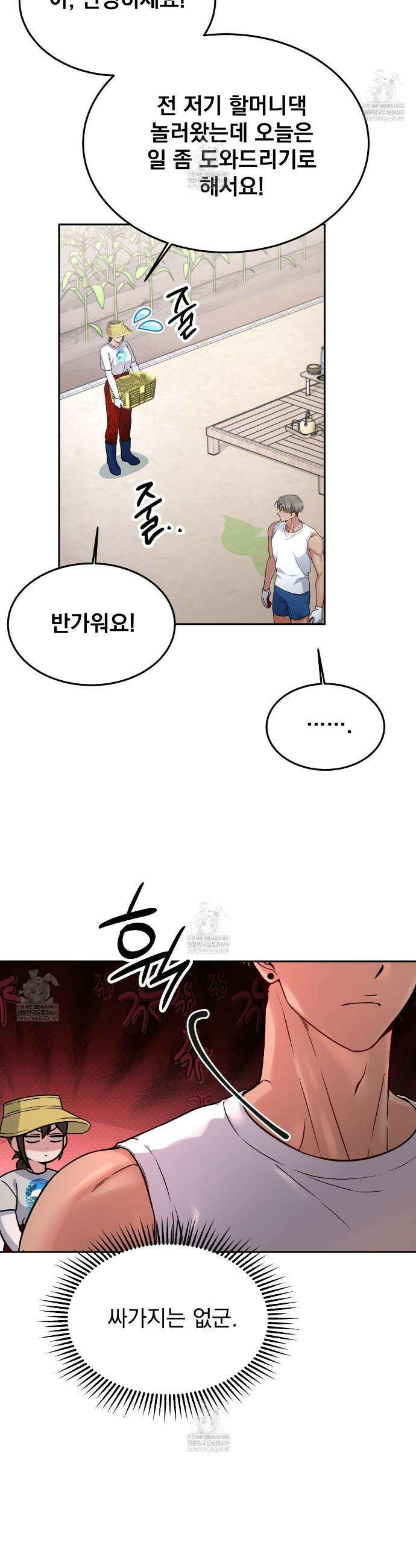 나랑 음란할래? 22화 23