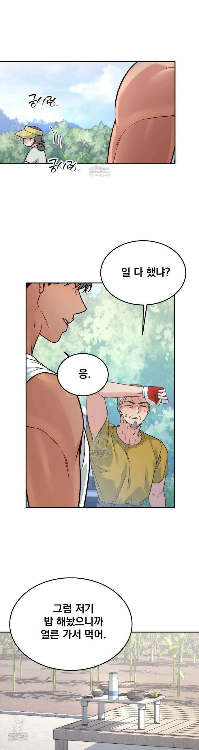 나랑 음란할래? 22화 24