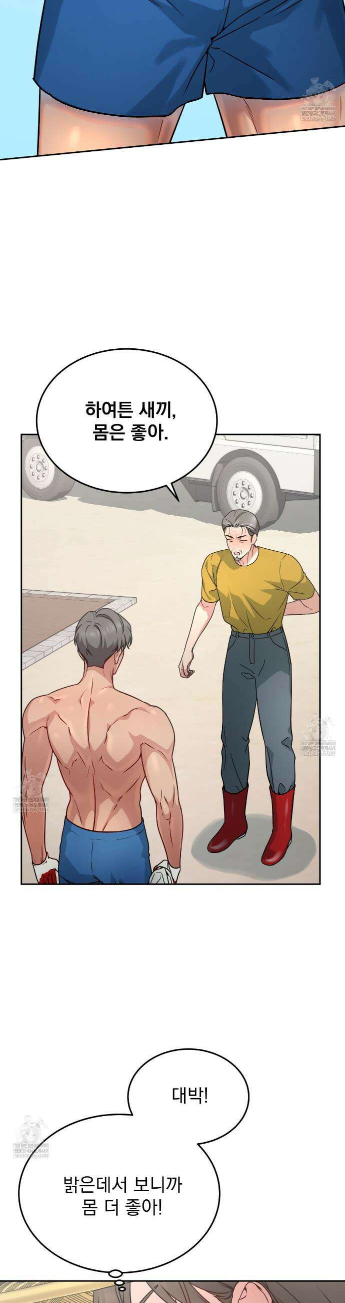 나랑 음란할래? 22화 26