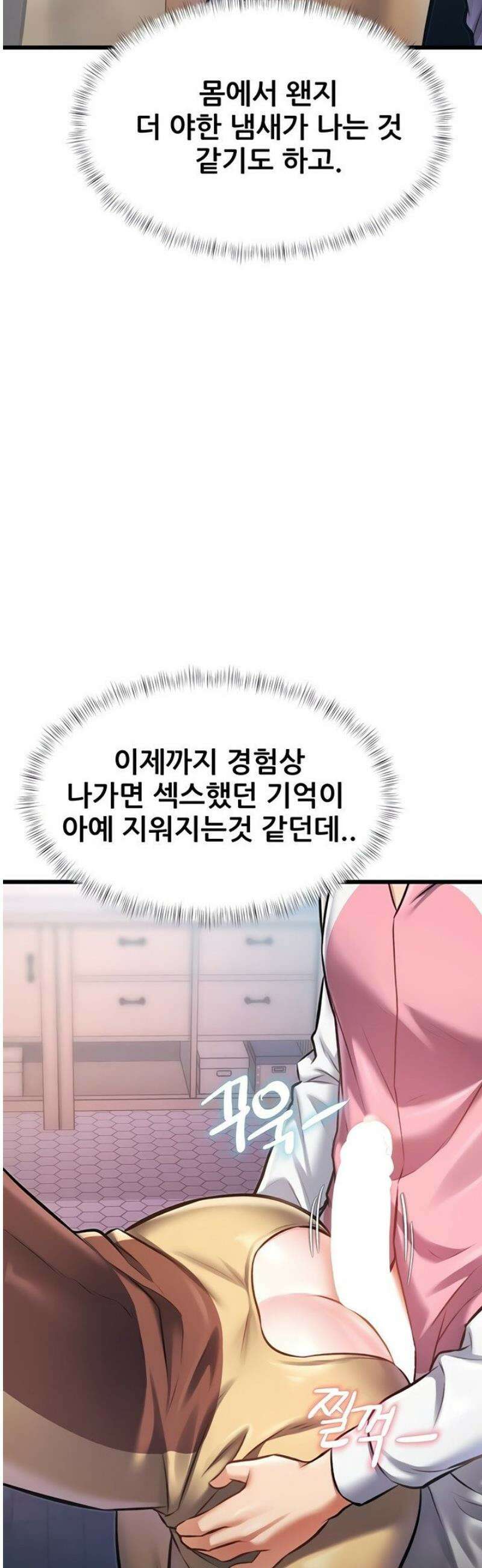 건물마다 컨셉이 다름 21화 11