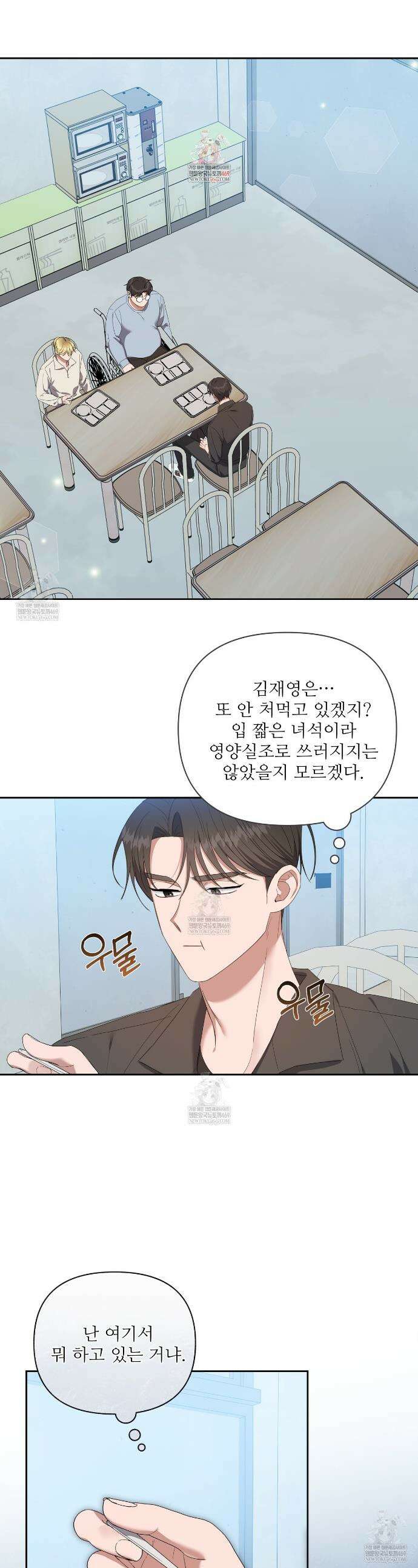 망한 세상에서 살아남기 35화 1