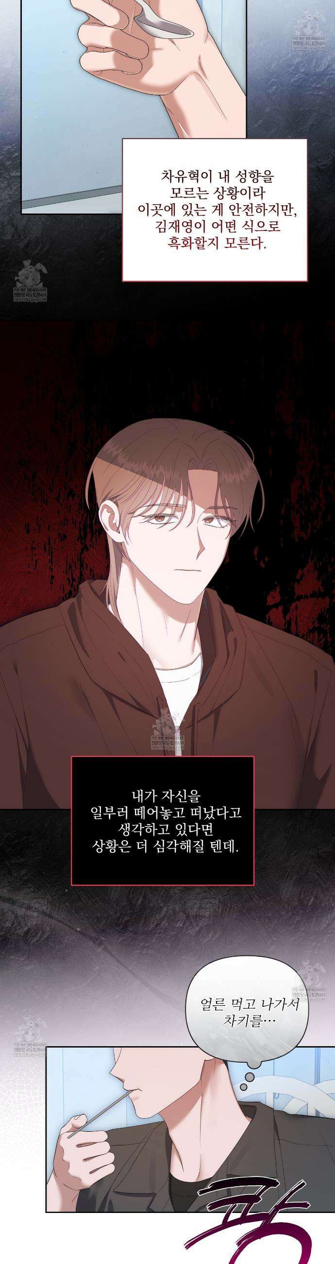 망한 세상에서 살아남기 35화 2