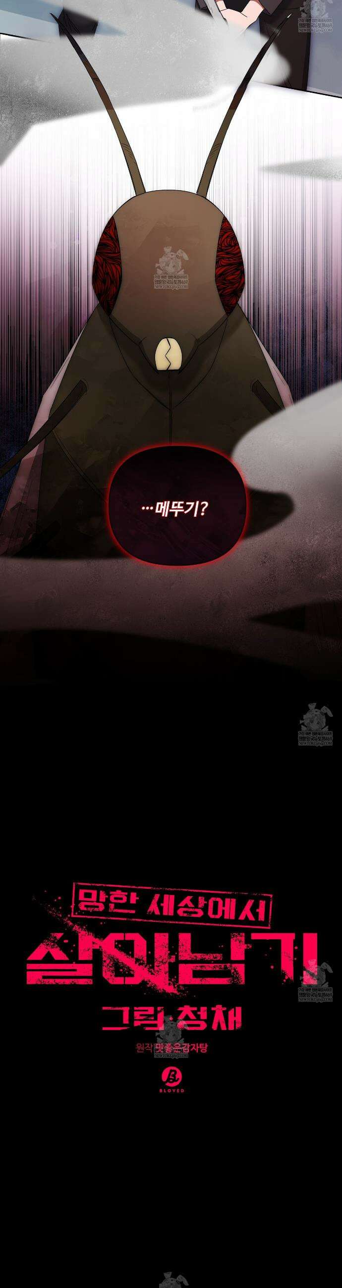 망한 세상에서 살아남기 35화 5