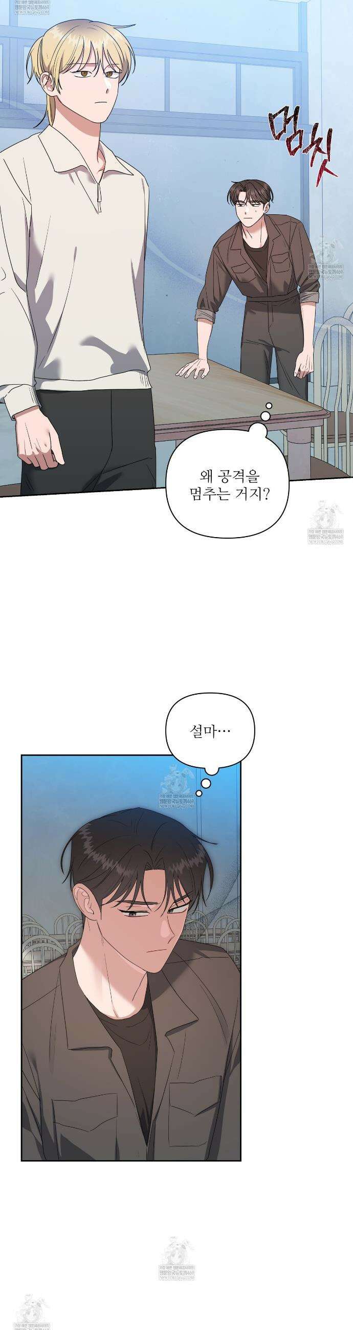 망한 세상에서 살아남기 35화 8
