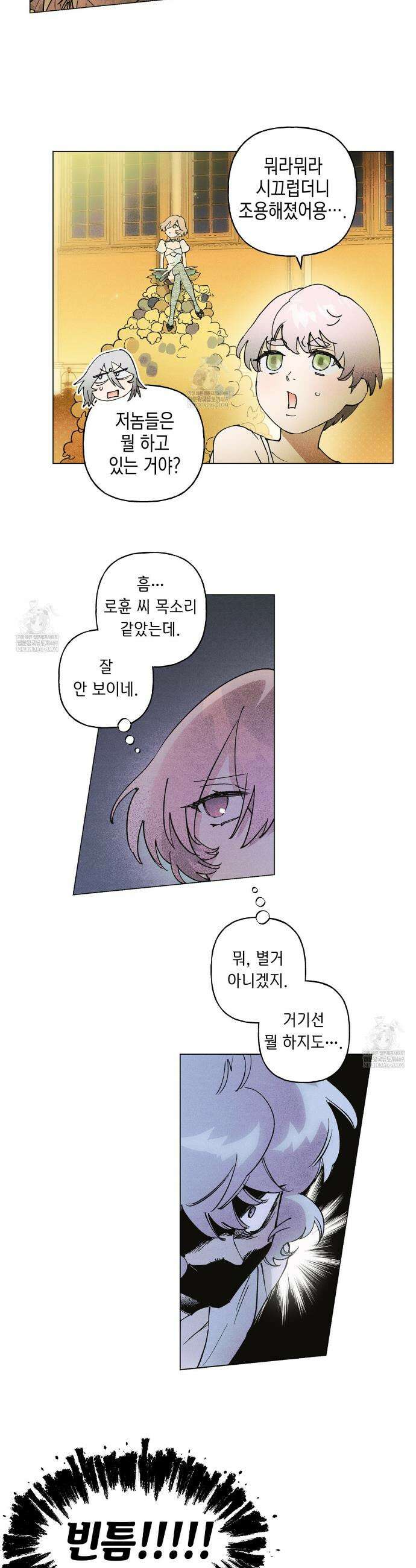 100일 뒤 강공이 되는 남자 66화 2