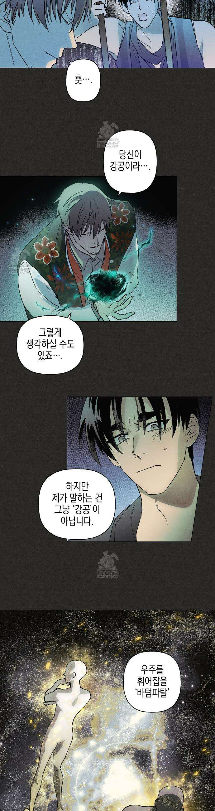 100일 뒤 강공이 되는 남자 66화 6