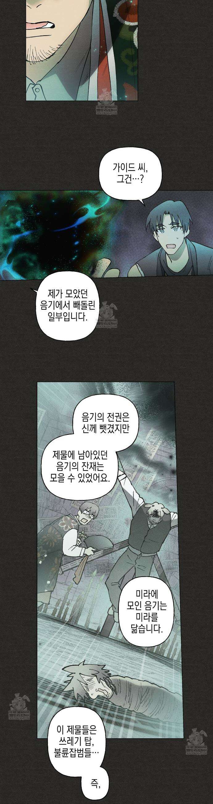 100일 뒤 강공이 되는 남자 66화 9