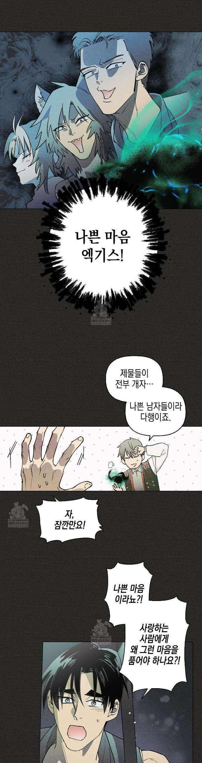 100일 뒤 강공이 되는 남자 66화 10