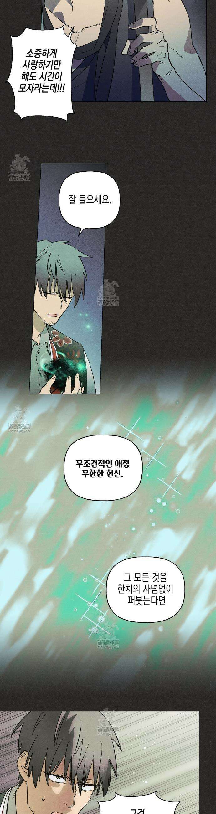 100일 뒤 강공이 되는 남자 66화 11